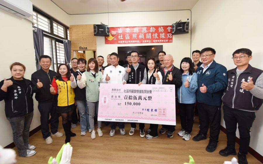 公館興齡協會社區照顧關懷據點揭牌　全縣據點第231處