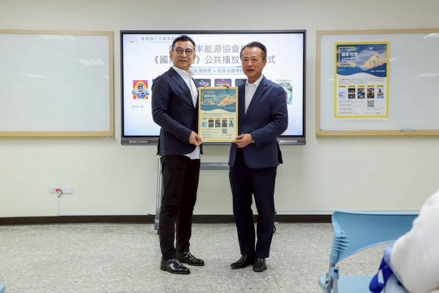 臺灣效率能源協會捐贈國家地理影片公播權 嘉縣圖書館數位資源再升級