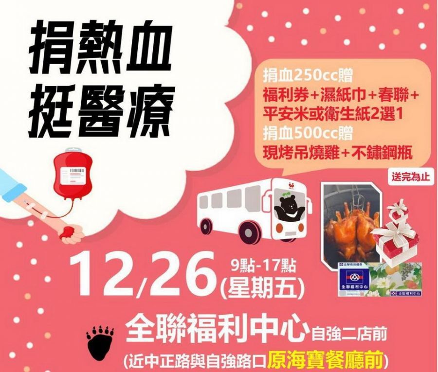 「捐血有愛．德播傳情」活動 12/26高雄登場　邀請民眾熱血相挺