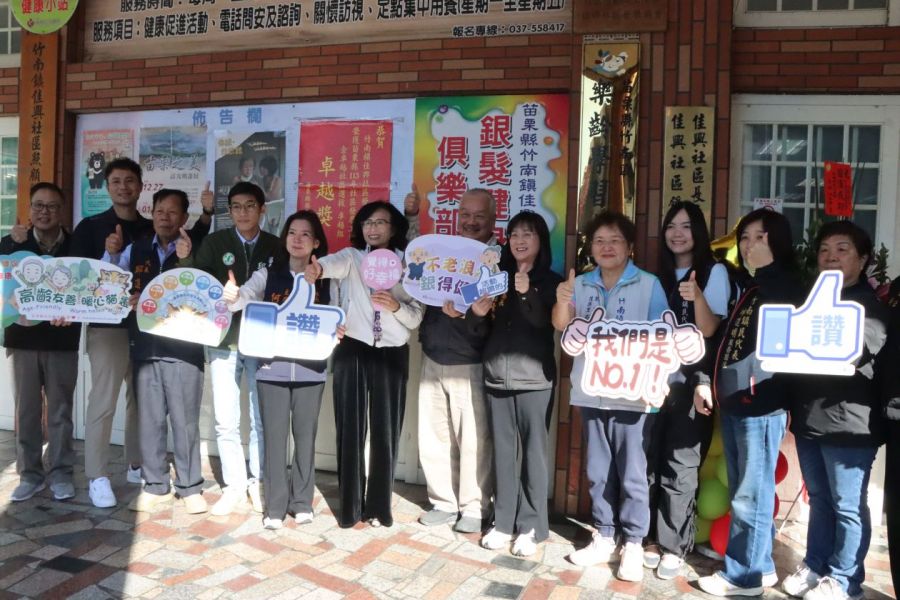 竹南佳興社區「銀髮健身俱樂部」揭牌啟用 打造長者健康新據點