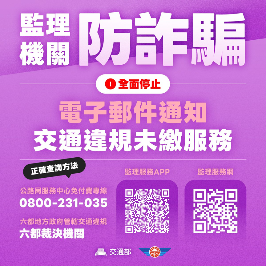 交通違規罰單Email催繳全是詐騙 千萬別點連結