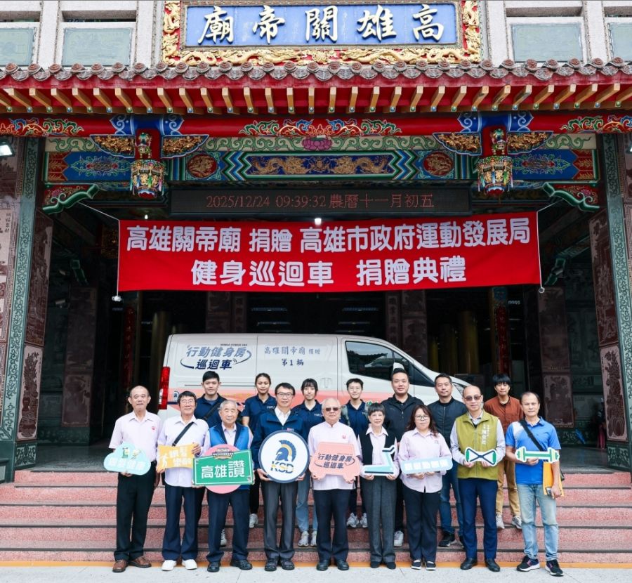 高雄關帝廟捐贈行動健身房巡迴車　攜手市府擴大銀髮健康服務