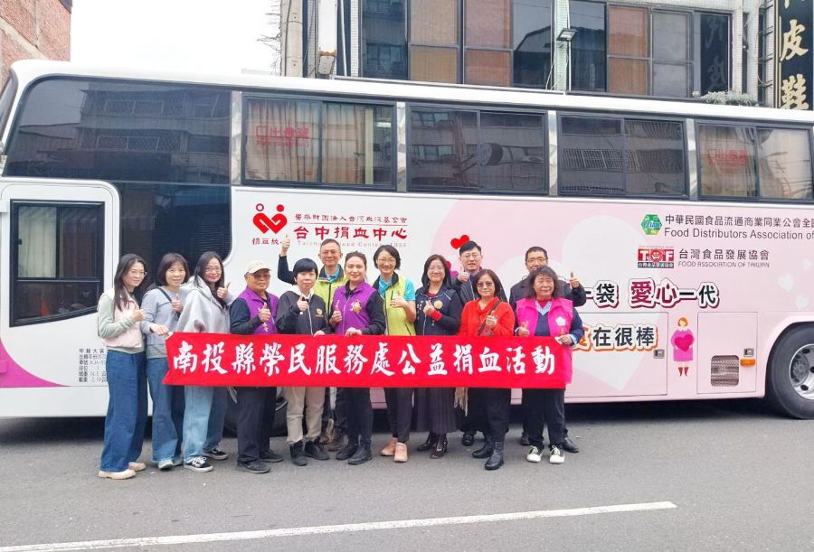 南投縣榮服處攜手各界號召民眾踴躍捐血傳愛