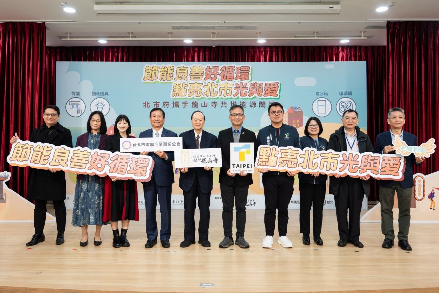 北市府結合龍山寺啟動節能關懷行動　打造淨零新典範