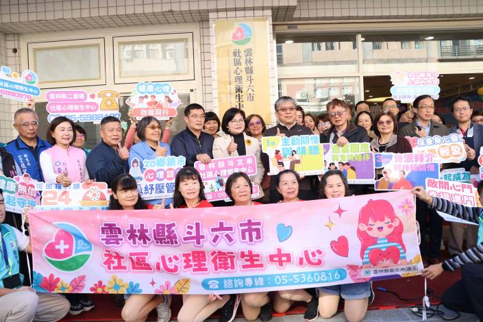 斗六心衛中心揭牌啟用　雲林完成韌性心健防護金三角