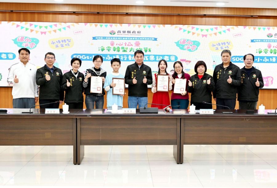 苗栗兒童參與式預算「SDGs小小永續行動員」成果豐碩
