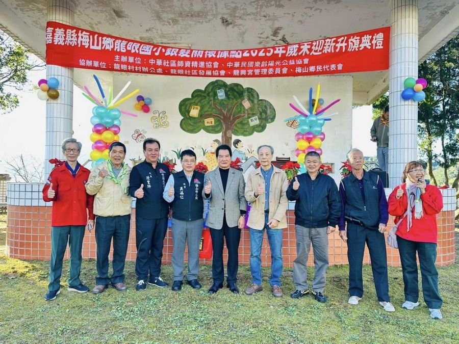 梅山鄉山區舉行 三千歲辭歲升旗典禮    感恩與行動龍眼國小