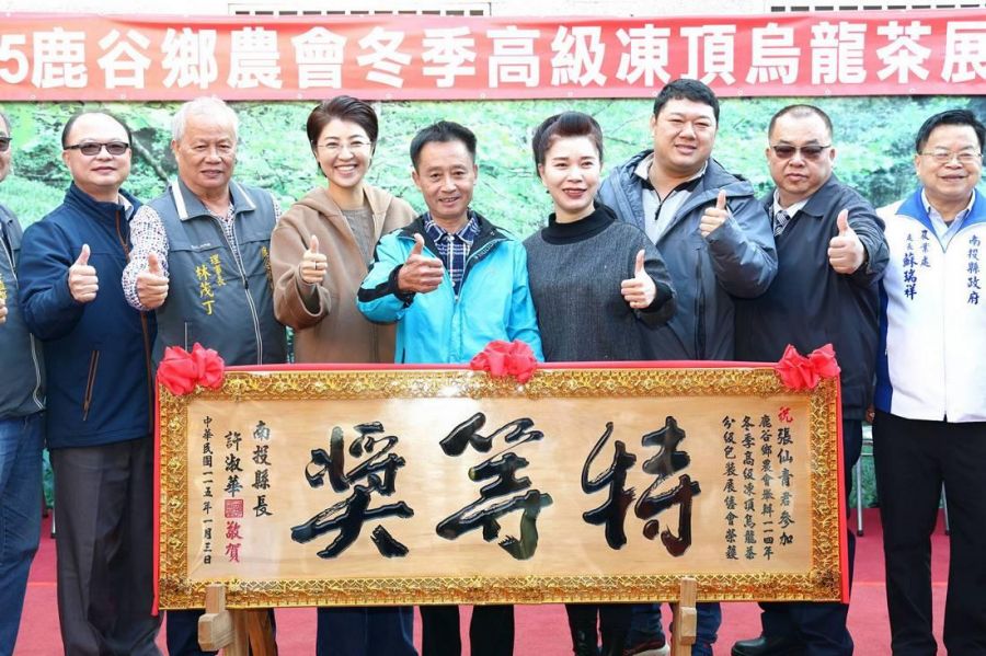 鹿谷鄉農會、凍頂茶葉生產合作社  冬茶賽頒獎展售