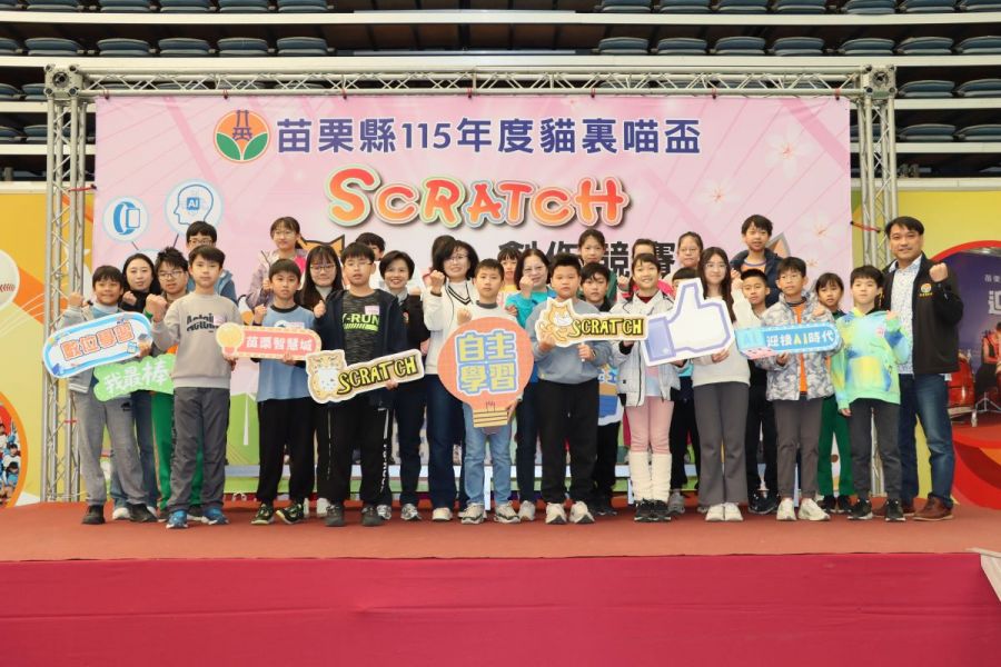 苗栗縣115年度國中小貓裏喵盃SCRATCH 創作競賽登場
