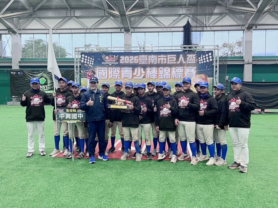 南投縣中興國中棒球隊  勇奪巨人盃國際青少棒錦標賽冠軍