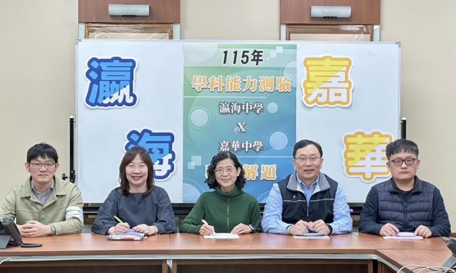 嘉華中學115 學測即時解題   AI 領航、名師護航!