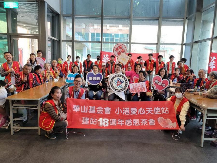 小港醫院響應愛心年菜勸募 攜手華山基金會18週年茶會