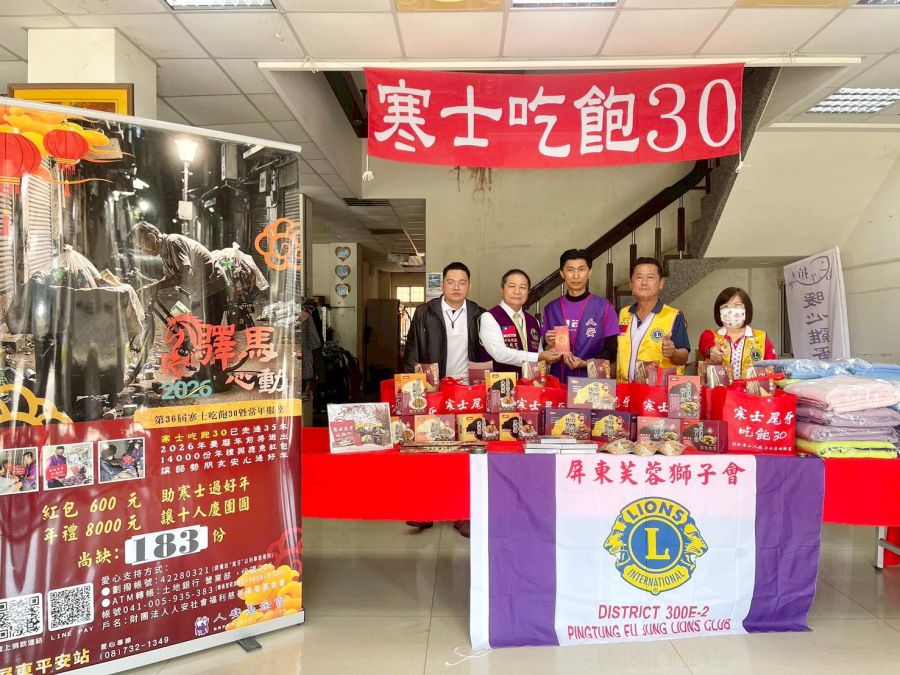 大寒急凍「獅」友送暖！屏東芙蓉獅子會攜人安守護寒士
