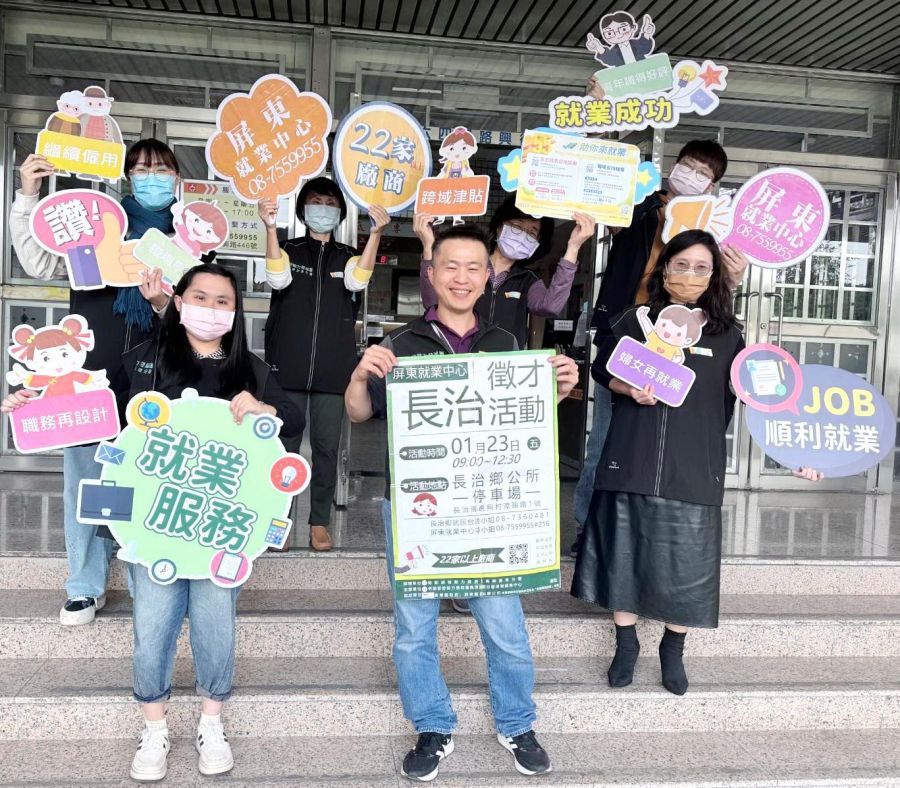 2026求職大吉利  屏東長治1/23現場徵才等你來