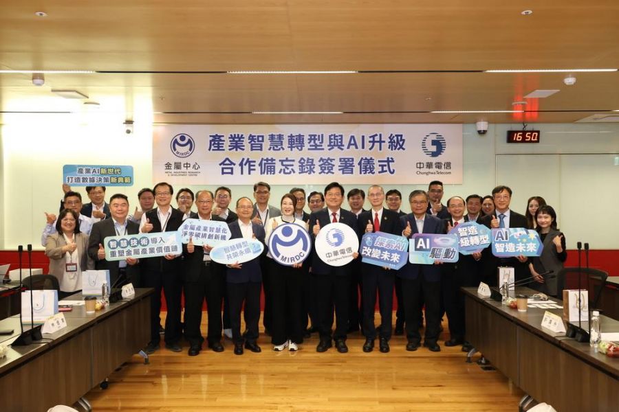 金屬工業研發中心與中華電信正式簽署合作備忘錄（MOU）