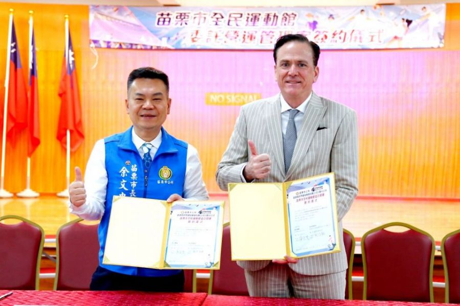 苗栗市全民運動館  委託營運管理簽約典禮