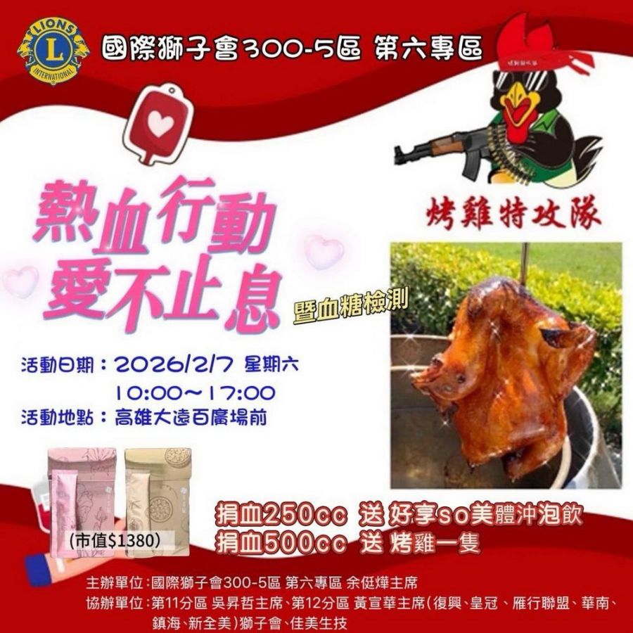 捐血做公益！免費血糖檢測2/7大遠百廣場前歡迎響應