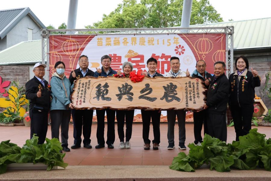 苗栗縣農會慶祝115農民節　秘書長陳斌山頒獎表揚績優人員