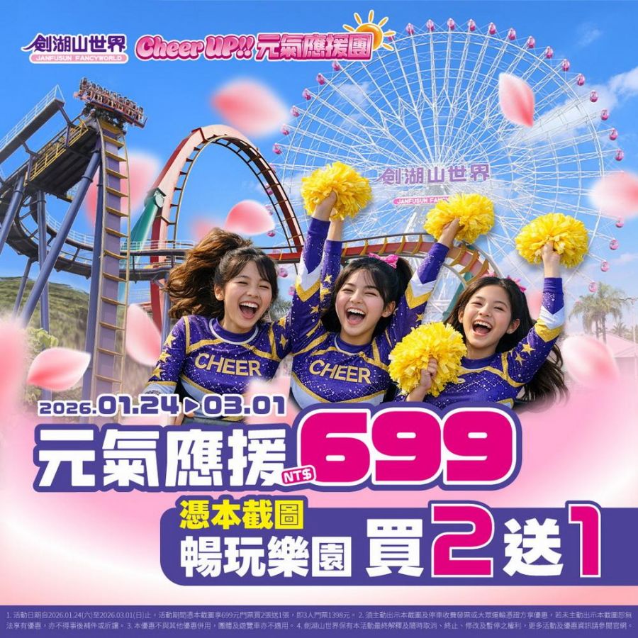 劍湖山寒假限定：門票買二送一送你暢遊城堡 飯店3,529元起