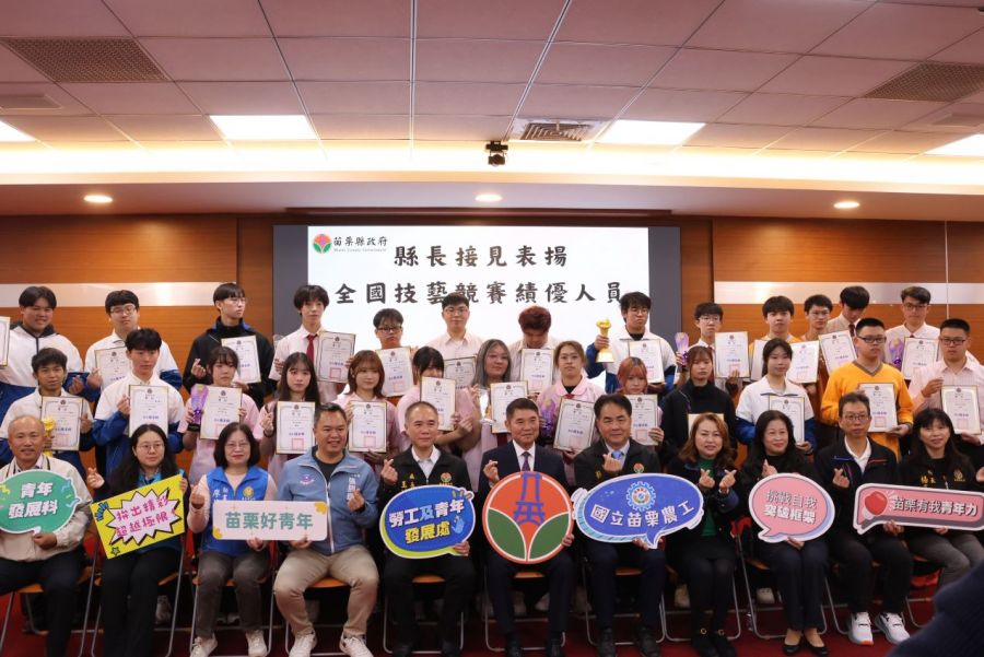 苗栗學子技藝競賽表現優異 縣長頒獎表揚肯定