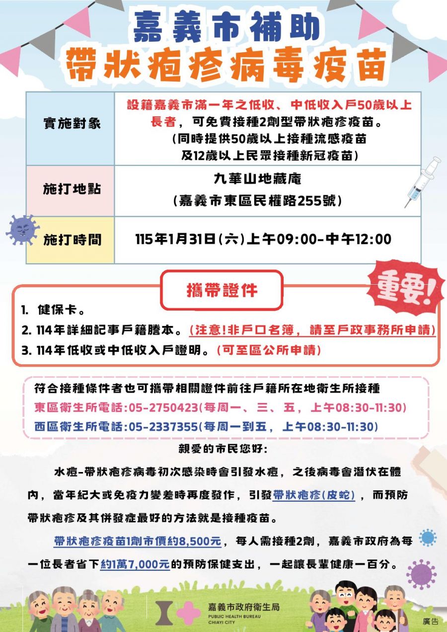 嘉市衛生局配合地藏庵冬令救濟活動 提供帶狀疱疹、流感和新冠疫苗接種