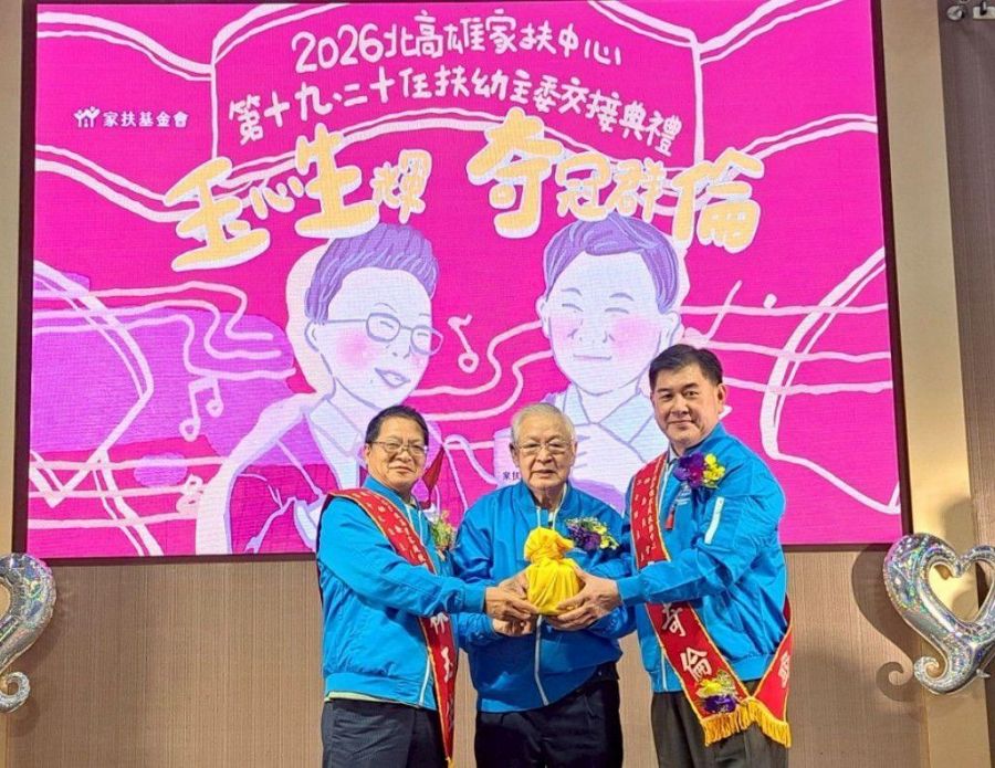 北高雄家扶第19、20任扶幼主委交接　李奇倫主委龍馬精神接棒