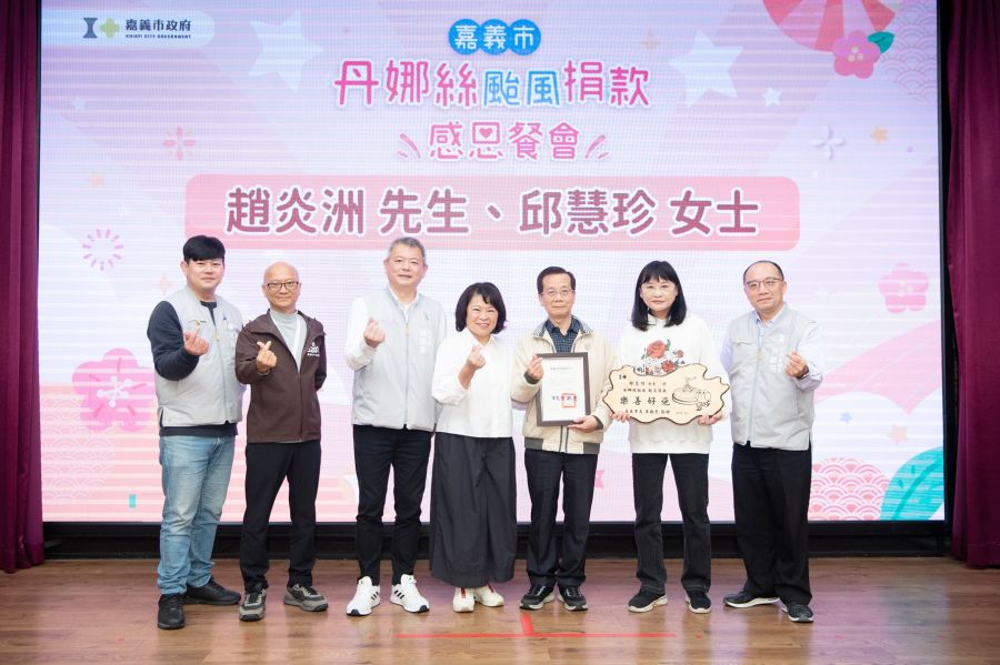 黃敏惠市長感謝各界善心相挺 舉辦丹娜絲颱風捐款感恩餐會