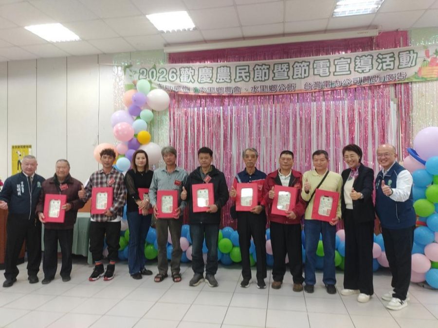 水里鄉農會舉辦2026年農民節表彰大會