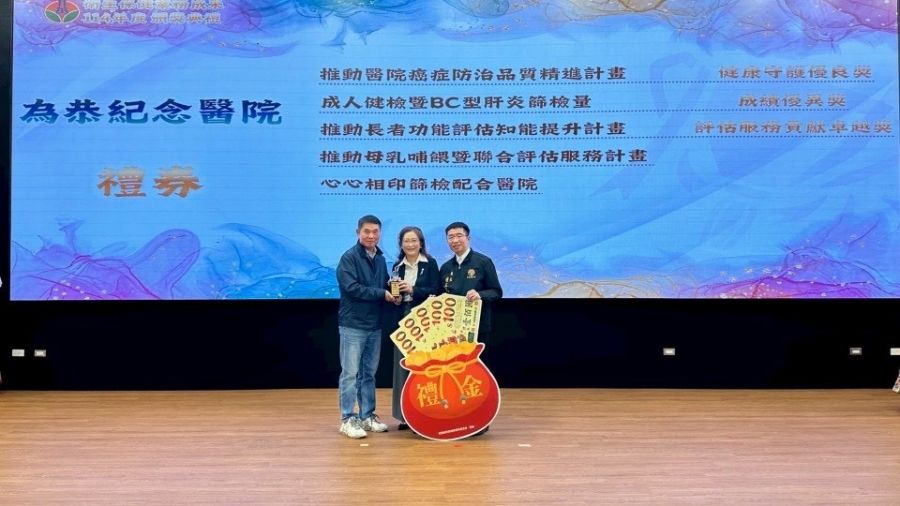 為恭醫院勇奪「保健績優」五項大獎　展現在地醫療硬實力