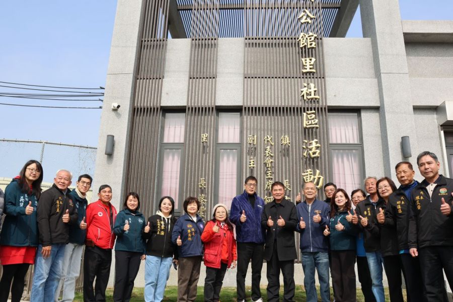 竹南鎮公館里活動中心落成 縣長揭牌啟用