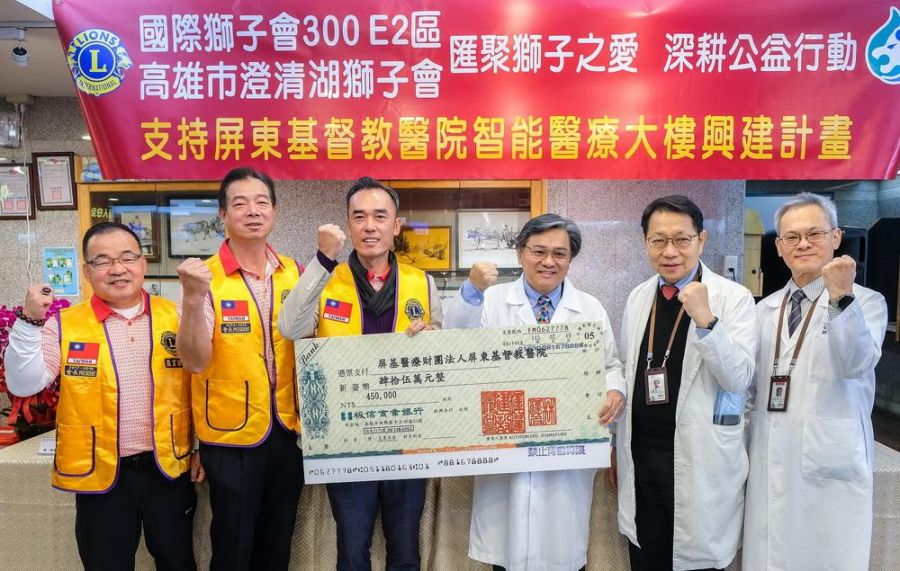 澄清湖獅子會關注屏東醫療發展 力挺屏基智能醫療大樓捐贈儀式