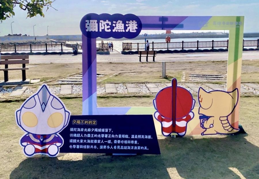 超人力霸王降臨高雄4漁港！手刀衝一波解鎖「追光任務」抽好禮