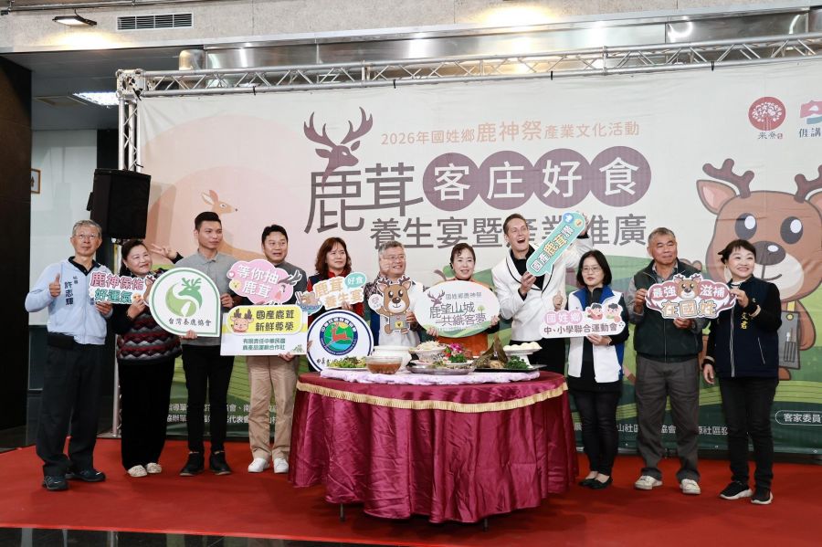 南投國姓鹿茸養生宴暨產業推廣展示會盛大登場