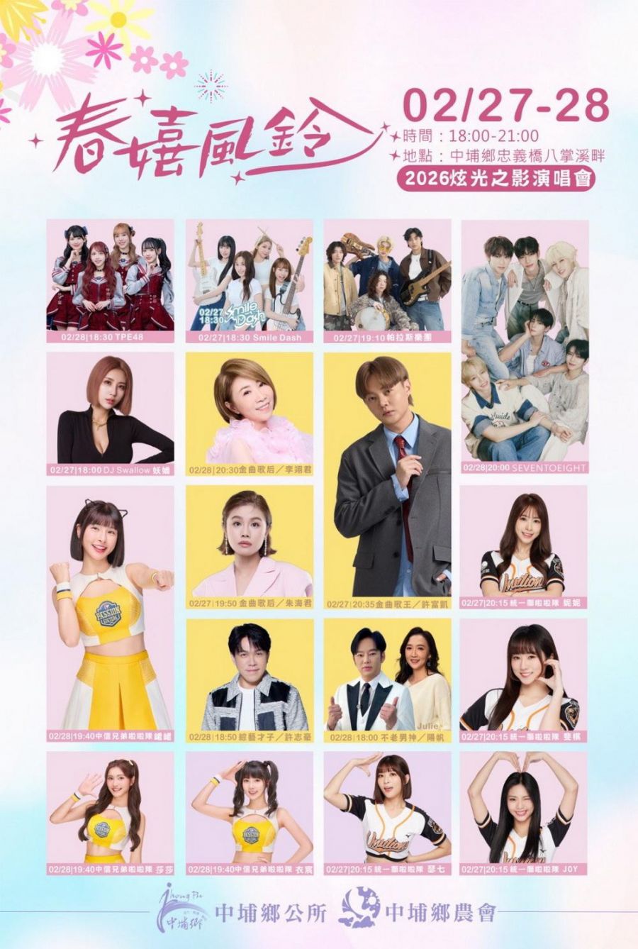 中埔鄉公所攜手中埔鄉農會「春嬉風鈴2026閃耀明亮」1/27登場