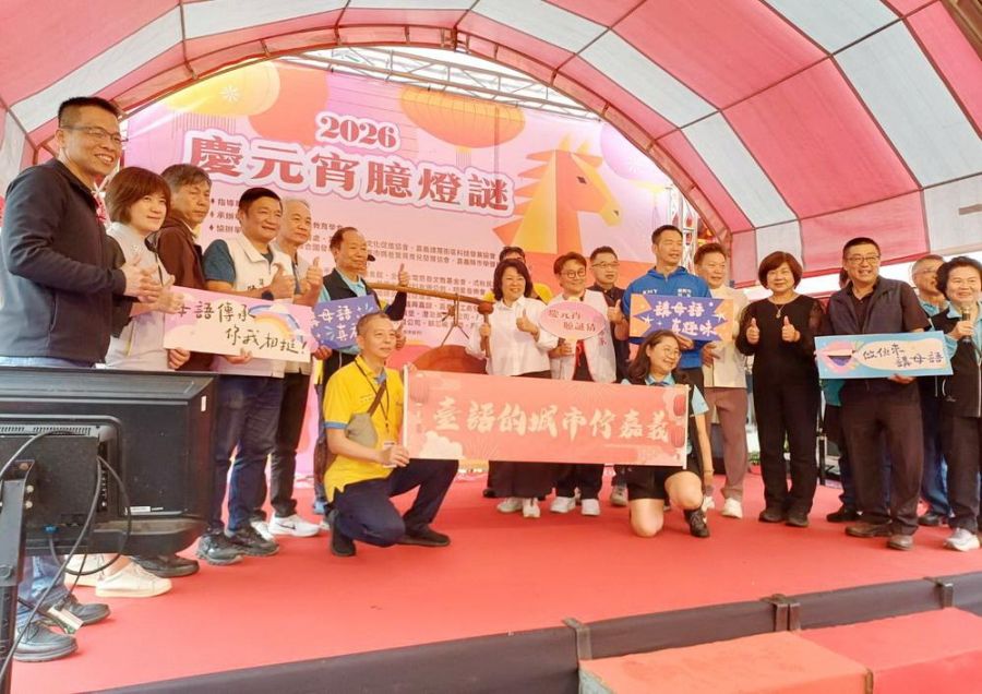 嘉市慶元宵「臆燈謎」文財殿登場   黃敏惠市長出題同歡 傳承母語