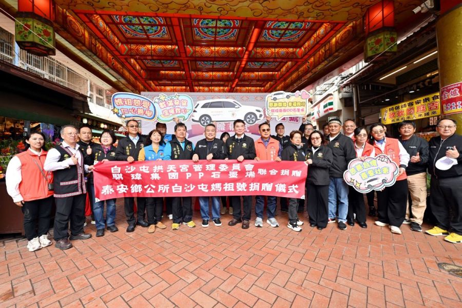 骐瑋集團捐贈白沙屯媽祖號公務車 嘉惠泰安鄉服務再升級