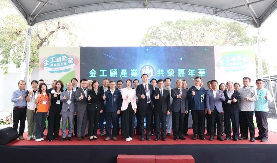 金工顧產業 共榮嘉年華 重磅登場 深化產學研鏈結 打造共創新平台