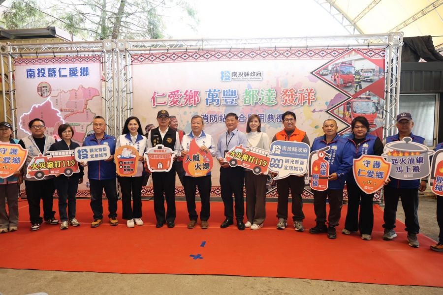 南投縣仁愛鄉萬豐、發祥、都達消防站啟用守護部落安全