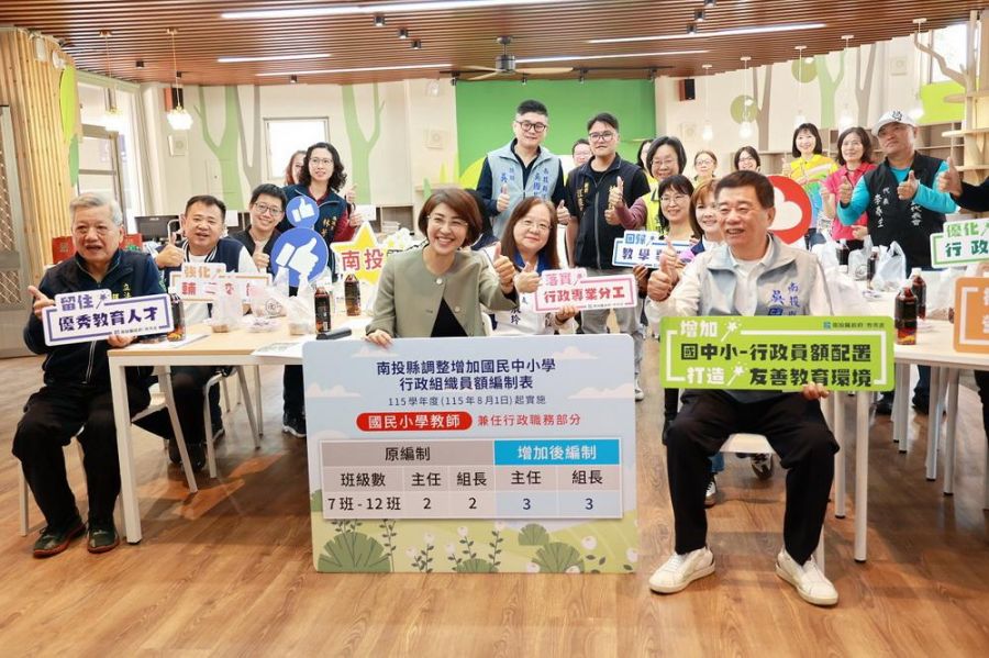 減輕教師負擔 8月起國中小行政擴編南投負債歸零  利多政策加碼！