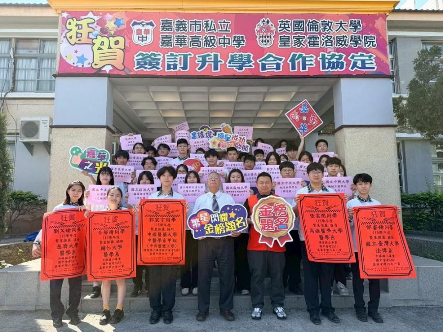 115嘉華中學繁星放榜成績閃亮    再創嘉義繁星推薦錄取新紀錄