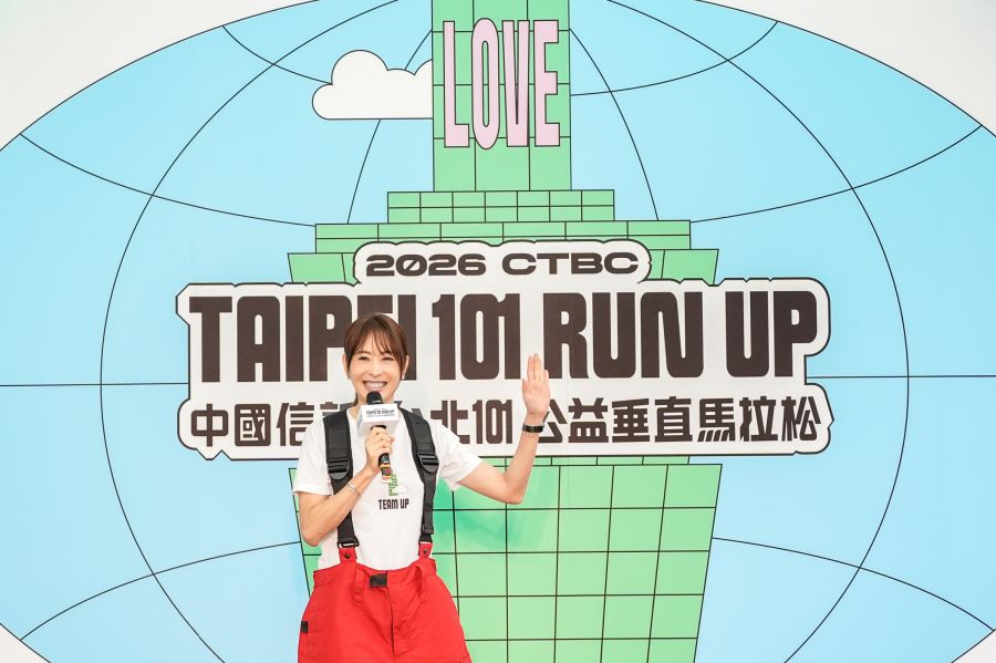 2026台北101公益垂直馬拉松5/9熱鬧登場