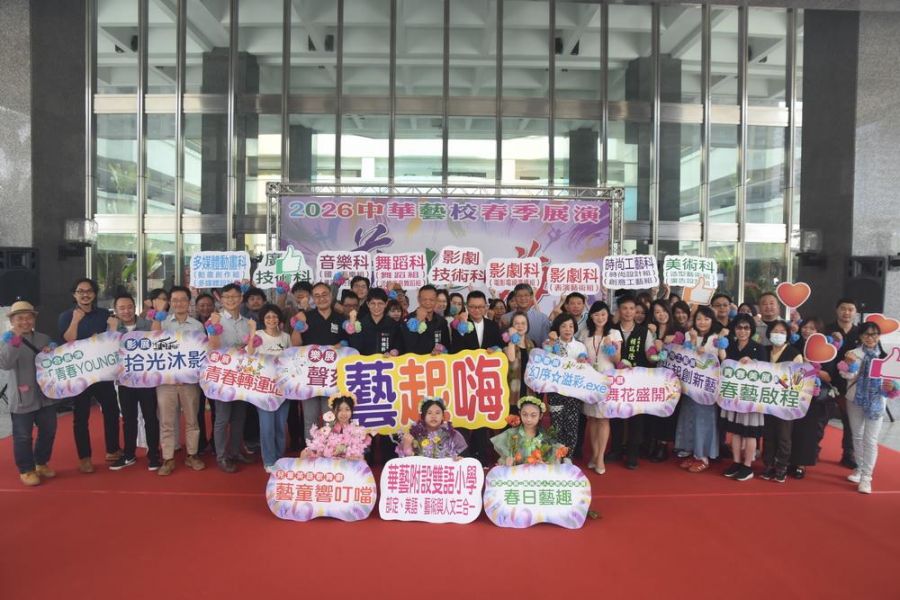 華藝2026春季展演 「藝起嗨」高市府中庭登場