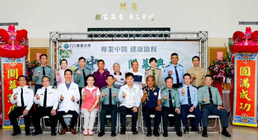 國軍高雄總醫院屏東分院中醫啟航  迎向健康