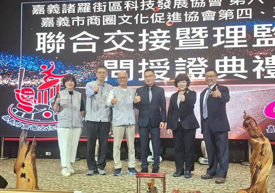 嘉義諸羅街區科技、商圈文化促進協會理事長暨理監事授證典禮