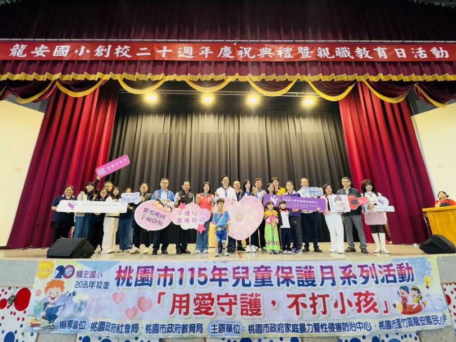 桃園市啓動童心守護月  張善政盼透過正向教養守護孩子安全成長