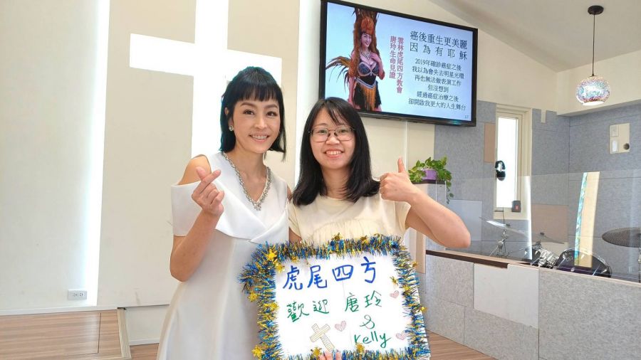癌後重生更美麗！唐玲赴雲林四方教會分享生命見證