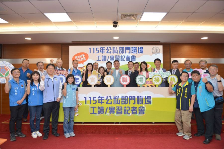 苗栗縣115年公私部門職場工讀與實習 4/10/起開放報名