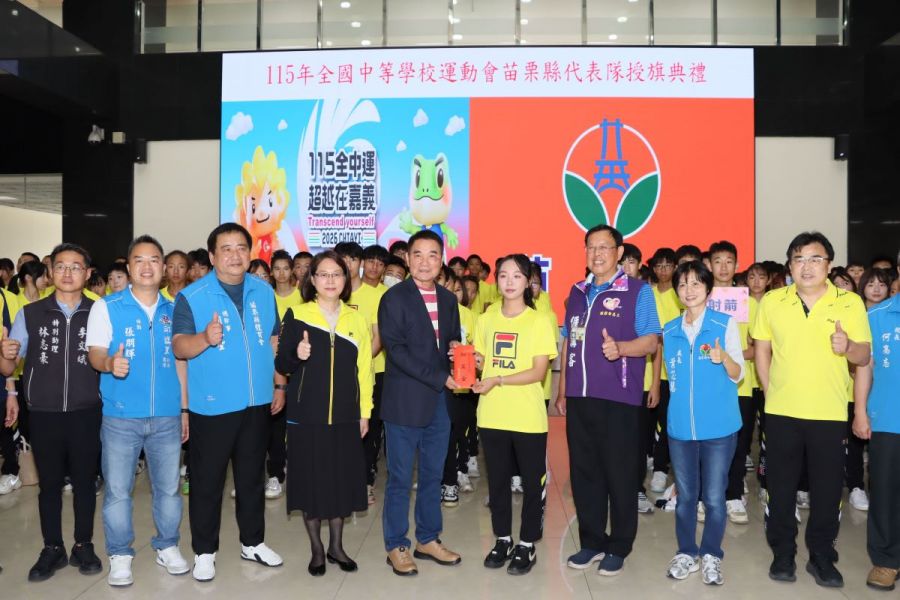 挑戰戰力新高度 115年全中運縣長鍾東錦授旗