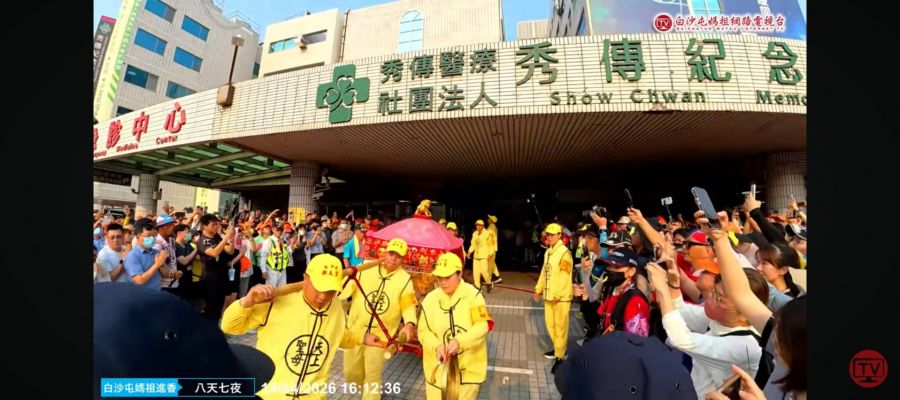 白沙屯媽金鑾衝進彰化秀傳駐歇　秀傳醫院、病患開心不已