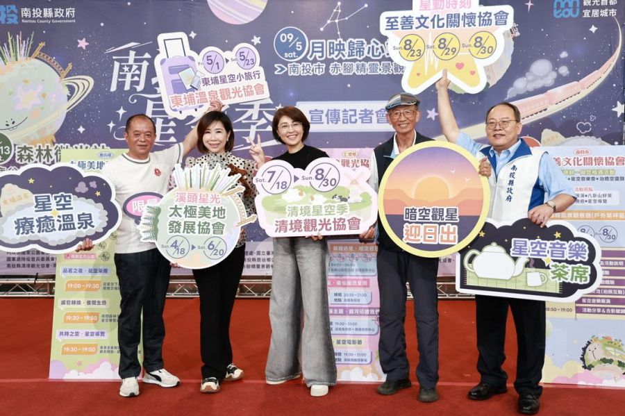 南投星空季系列活動開跑　跨季跨鄉鎮4大主題日等您來